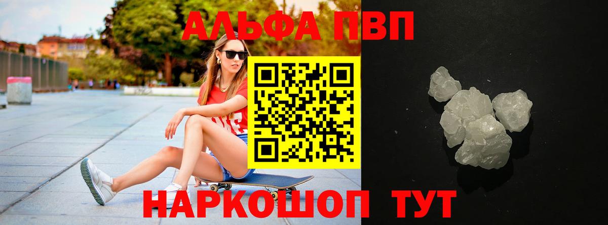 Кировск  Alpha-PVP крисы CK  Вход с VPN  А ПВП Crystall 
