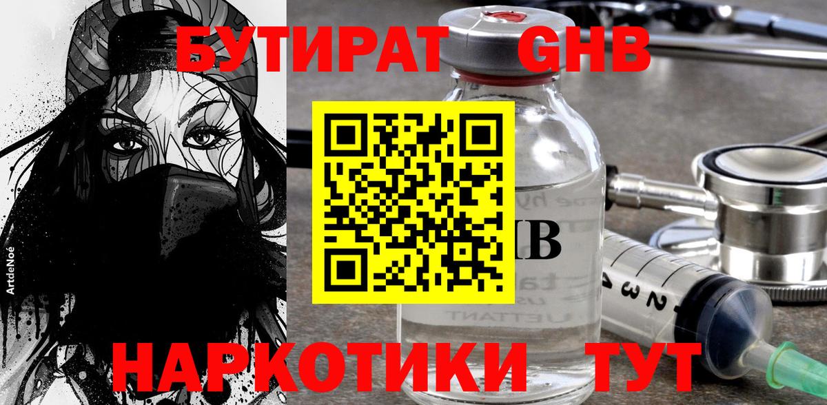 Кировск  Бутират бутик  Вход с VPN 