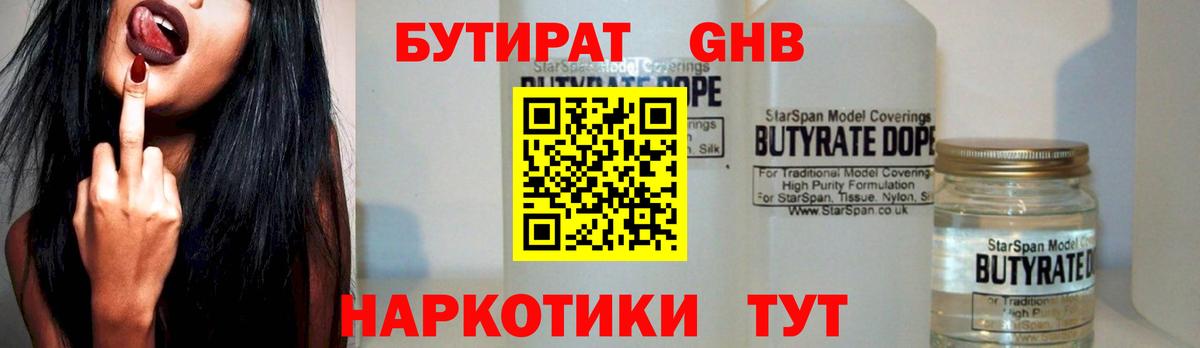 Бутират бутандиол Кировск
