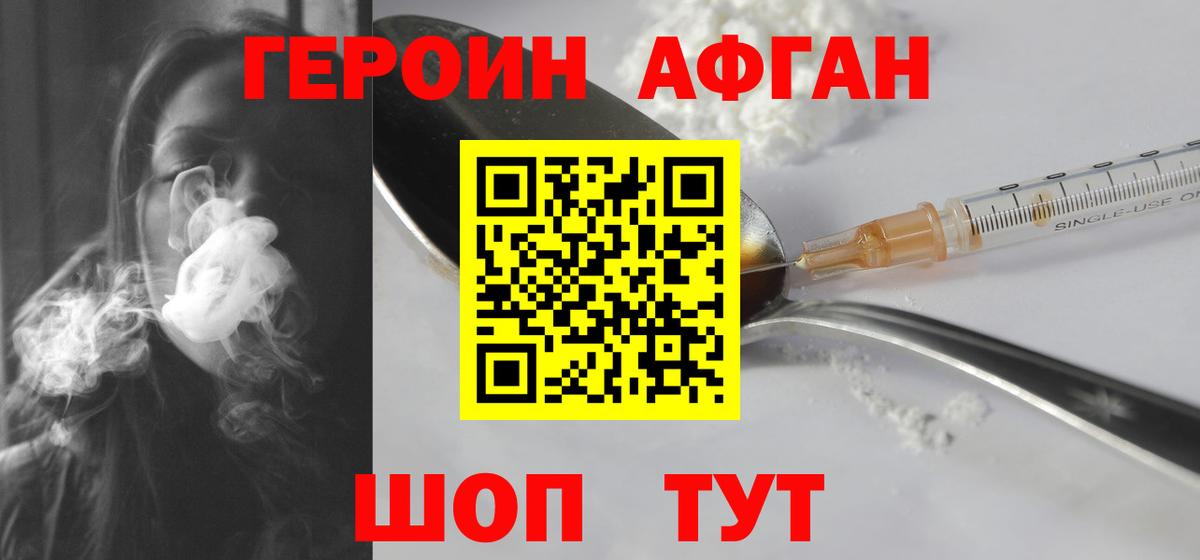 ГЕРОИН афганец  Вход с VPN  Кировск 