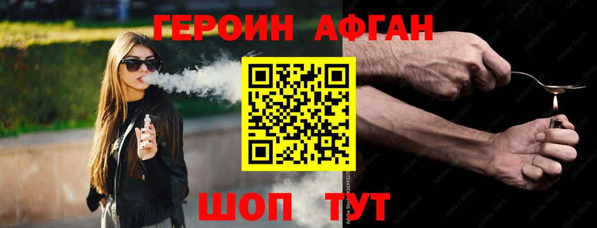 ГЕРОИН Афган Кировск
