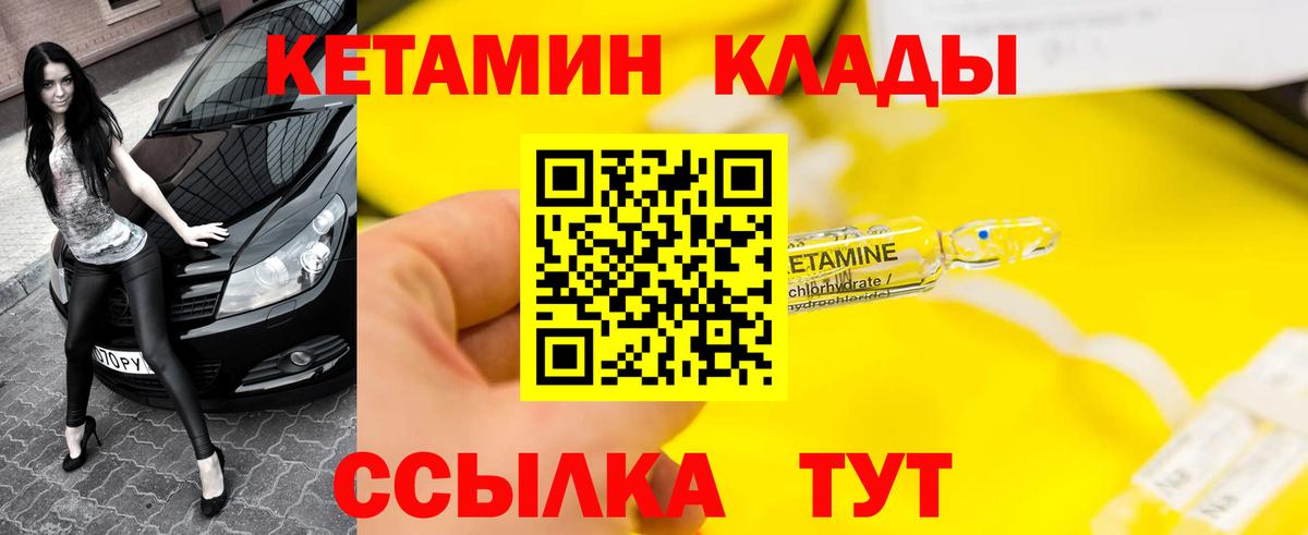 Кировск  КЕТАМИН VHQ  Вход с VPN 