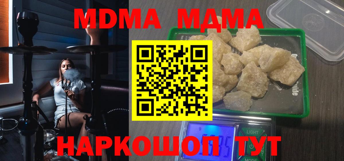 МДМА  MDMA crystal  MDMA crystal  Вход с VPN  Кировск 